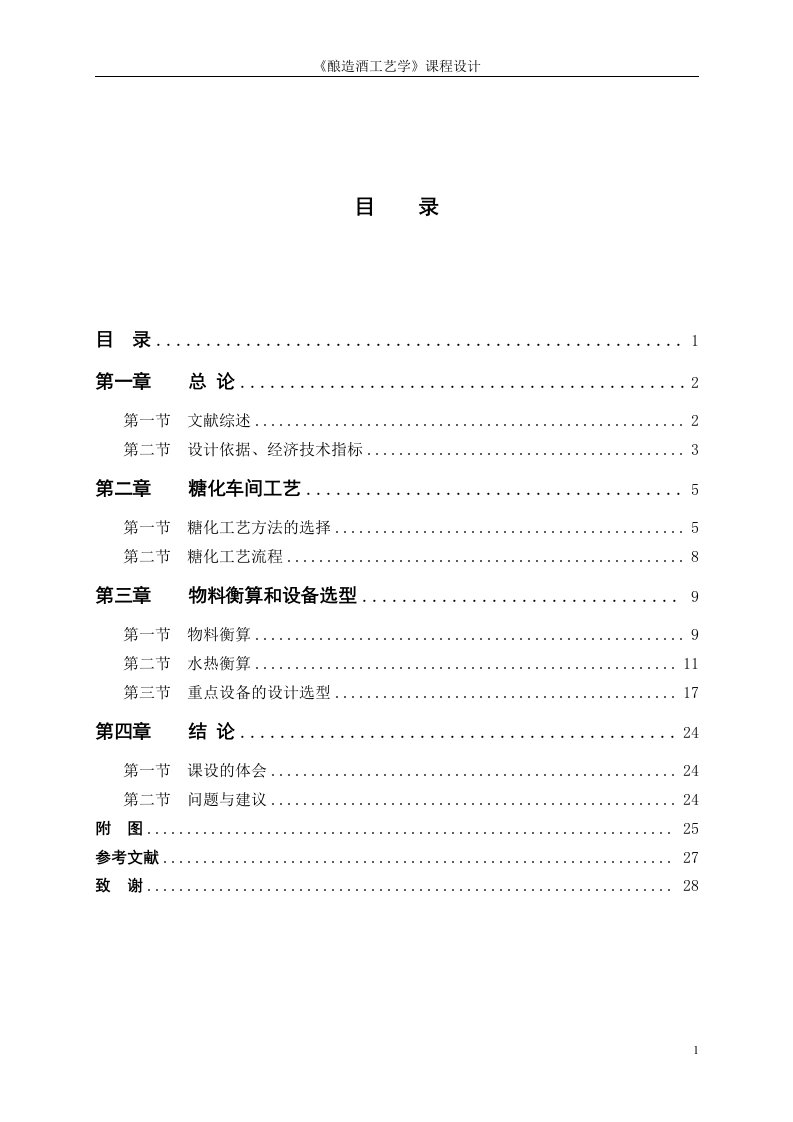 年产9万吨12度普通啤酒厂糖化车间煮沸锅锅体设计