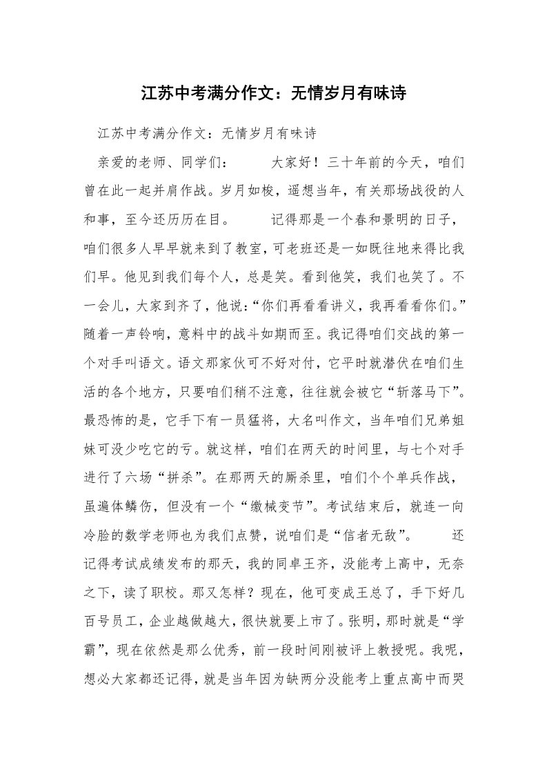 江苏中考满分作文：无情岁月有味诗