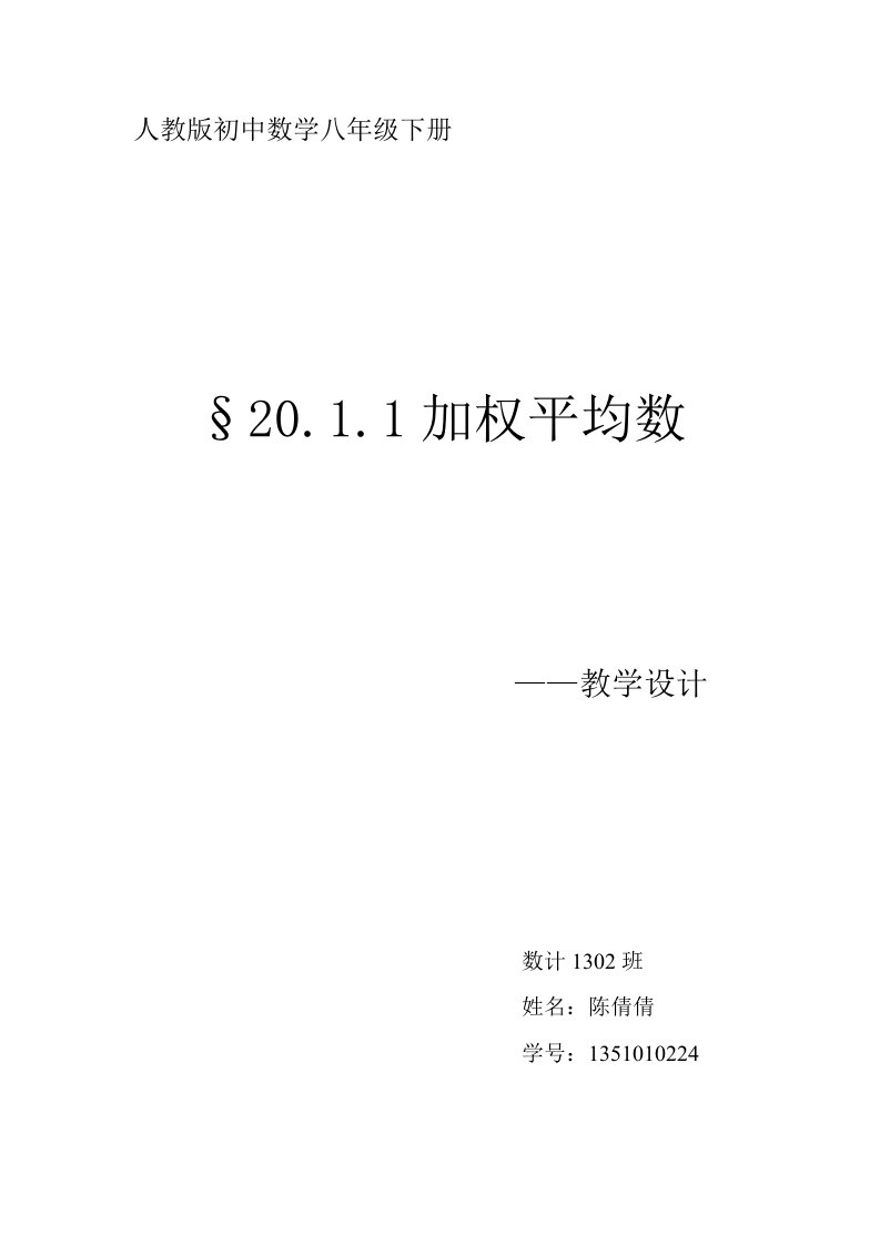 人教版初中数学八年级下册教学设计