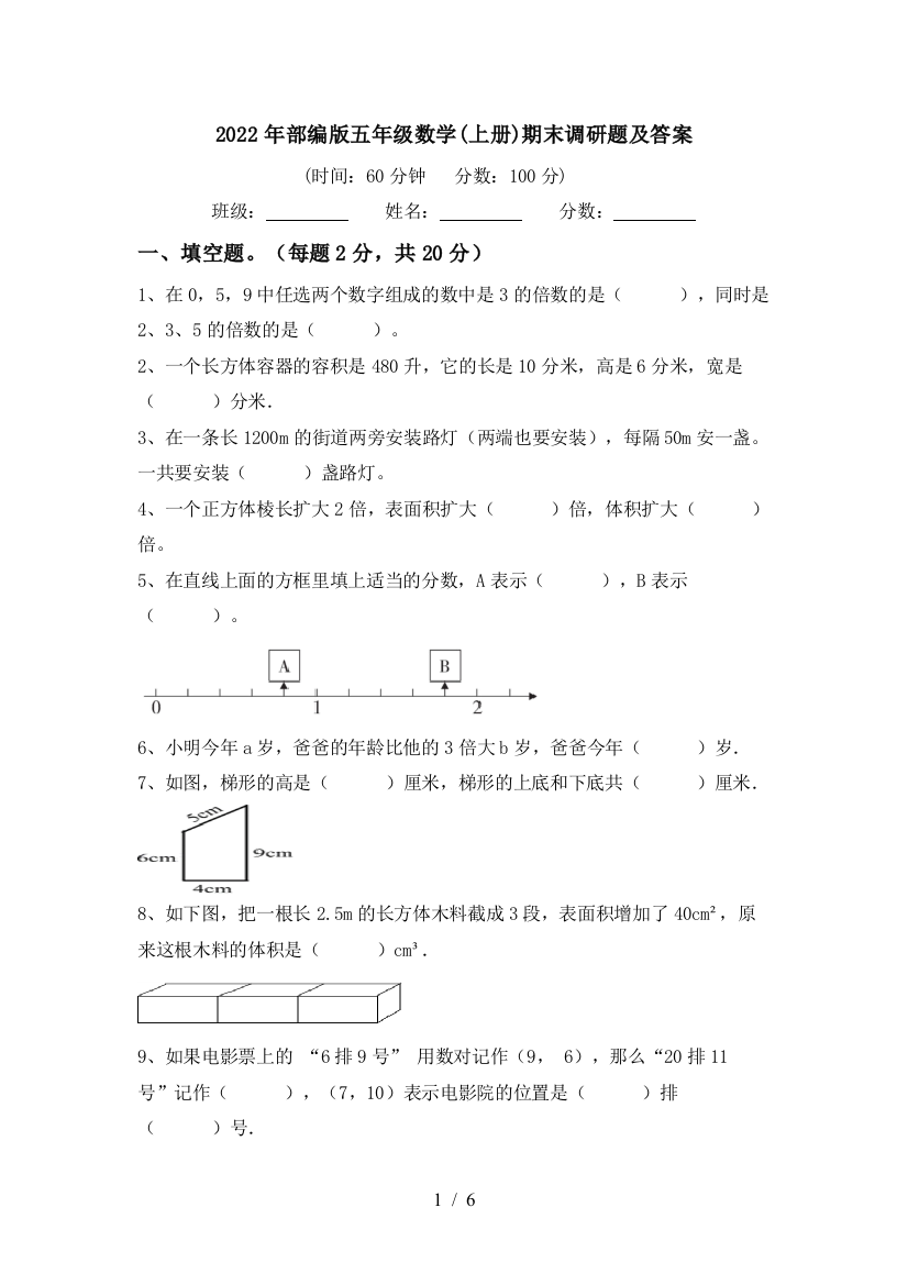 2022年部编版五年级数学(上册)期末调研题及答案