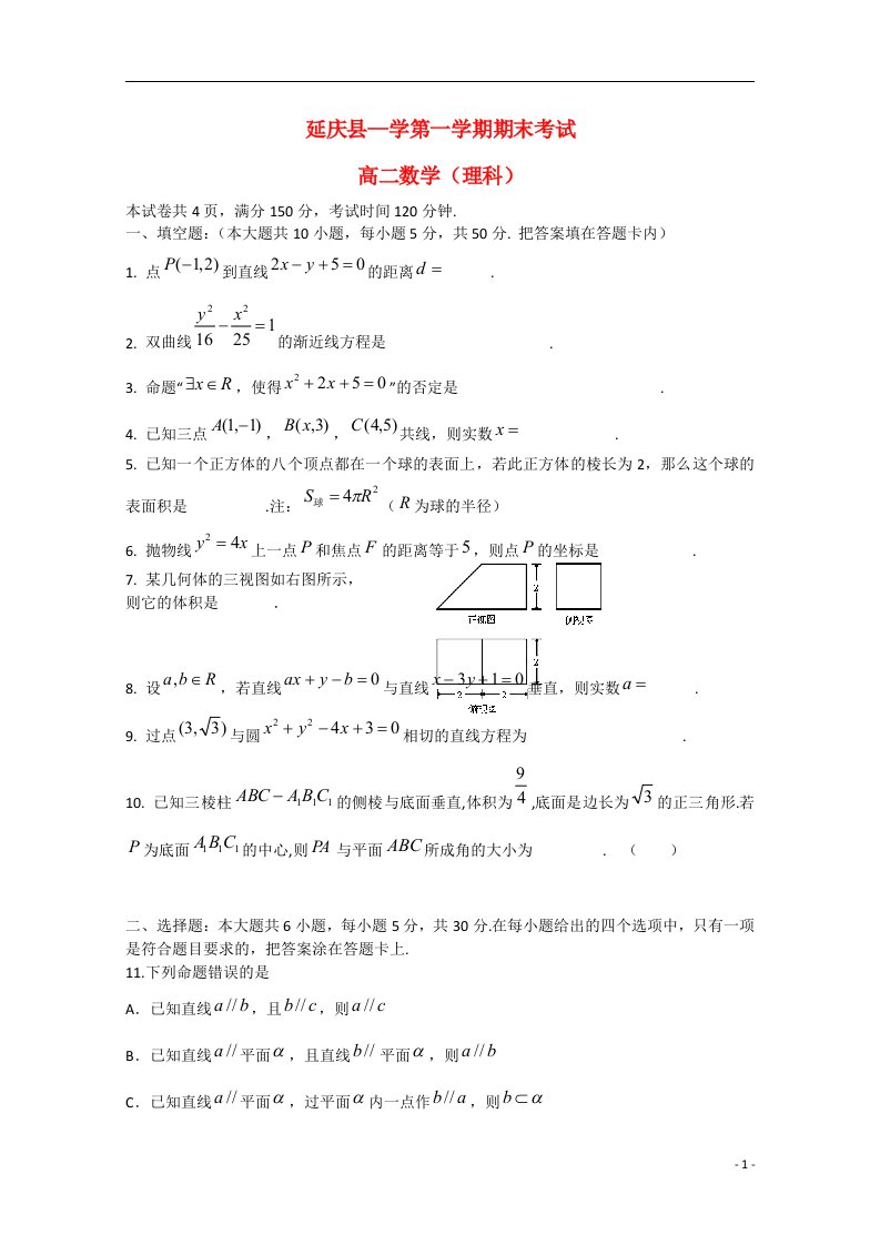 北京市延庆县高二数学上学期期末考试试题