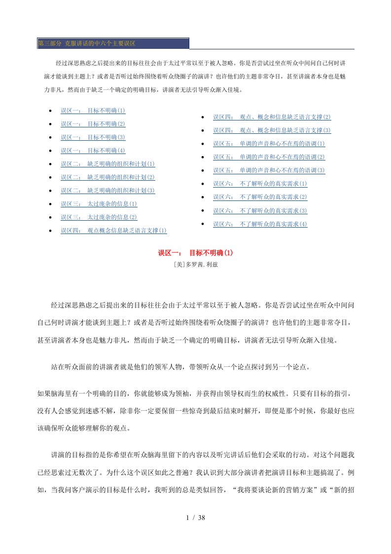 培训师口才训练技巧教程3