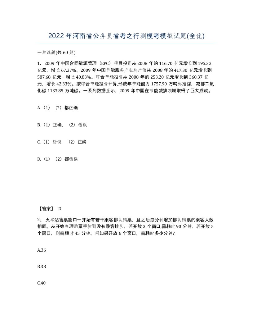 2022年河南省公务员省考之行测模考模拟试题全优