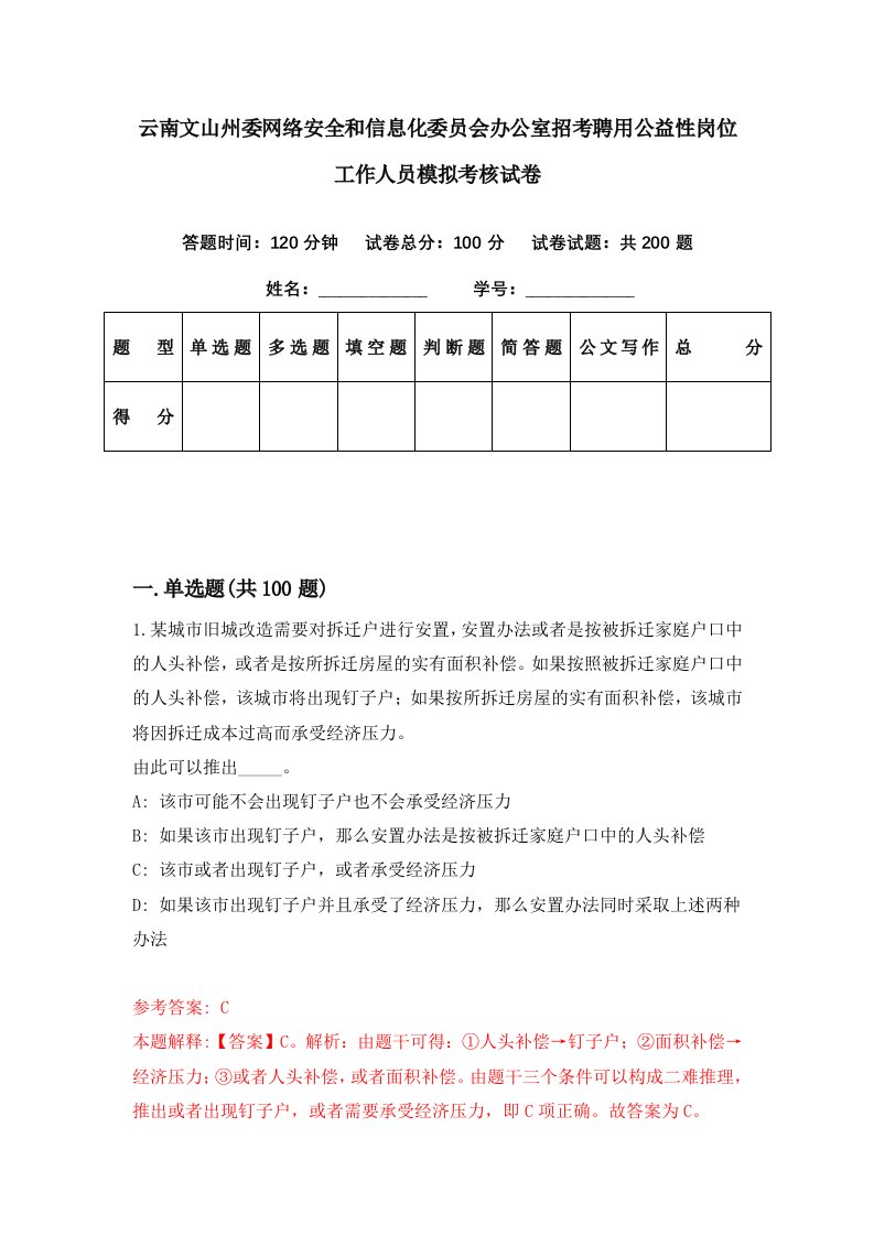 云南文山州委网络安全和信息化委员会办公室招考聘用公益性岗位工作人员模拟考核试卷8