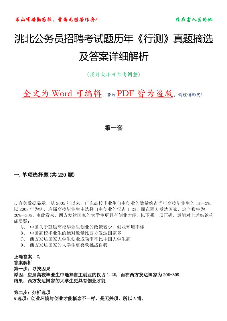 洮北公务员招聘考试题历年《行测》真题摘选及答案详细解析版