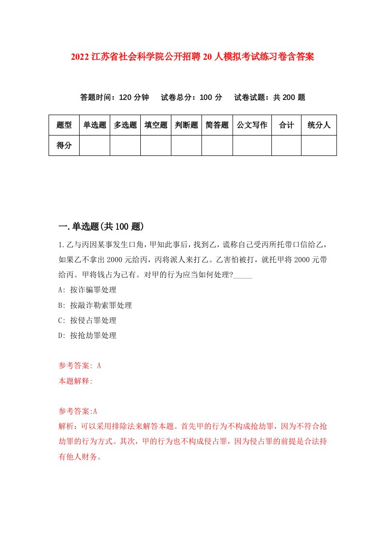 2022江苏省社会科学院公开招聘20人模拟考试练习卷含答案第3套