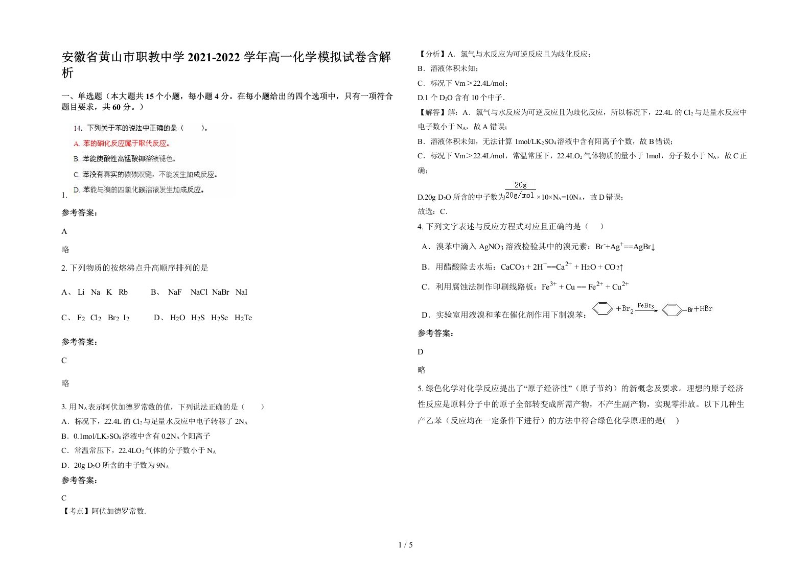 安徽省黄山市职教中学2021-2022学年高一化学模拟试卷含解析