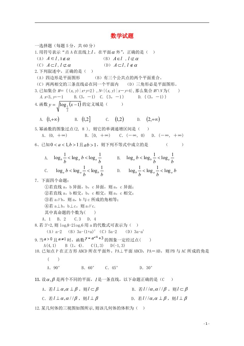 河北省成安县第一中学高一数学12月月考试题