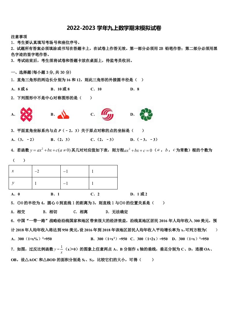 2022年合肥市45中九年级数学第一学期期末考试试题含解析