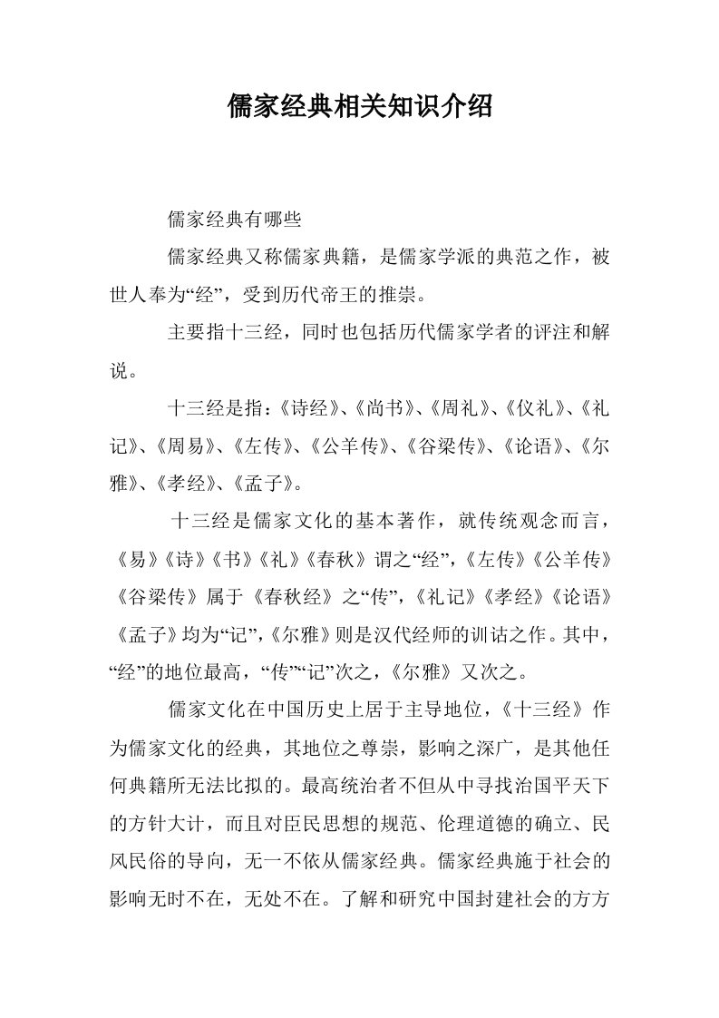 儒家经典相关知识介绍