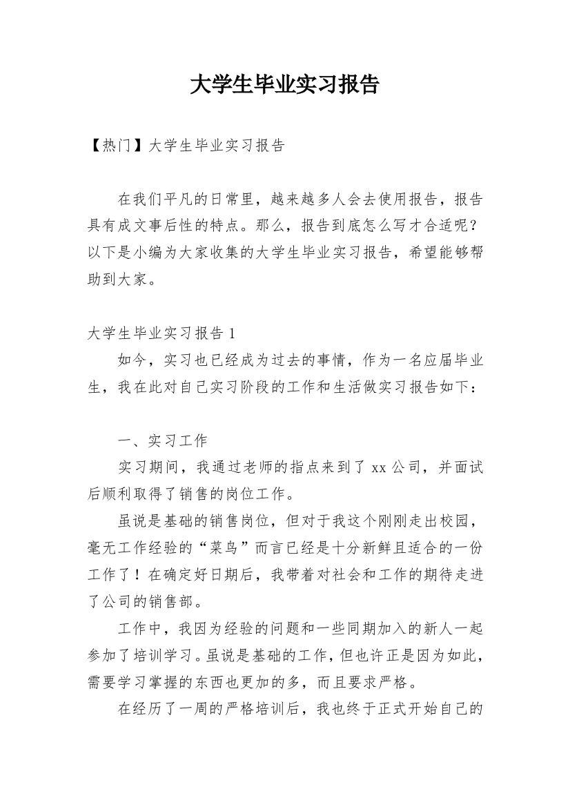 大学生毕业实习报告_124