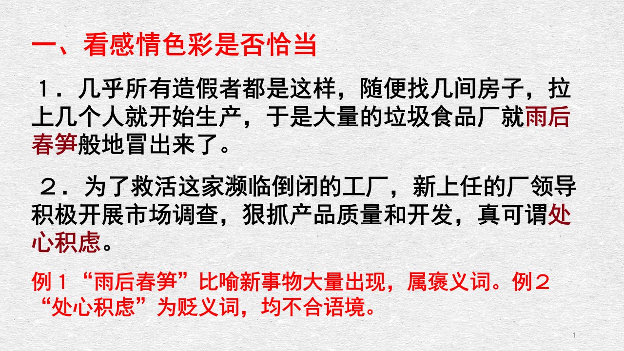 成语辨析题的解题技巧分享资料