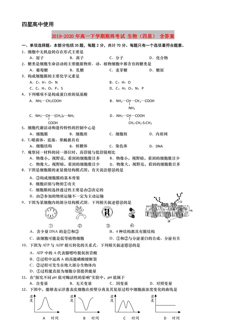 2019-2020年高一下学期期终考试