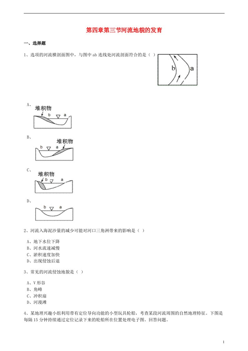 高中地理