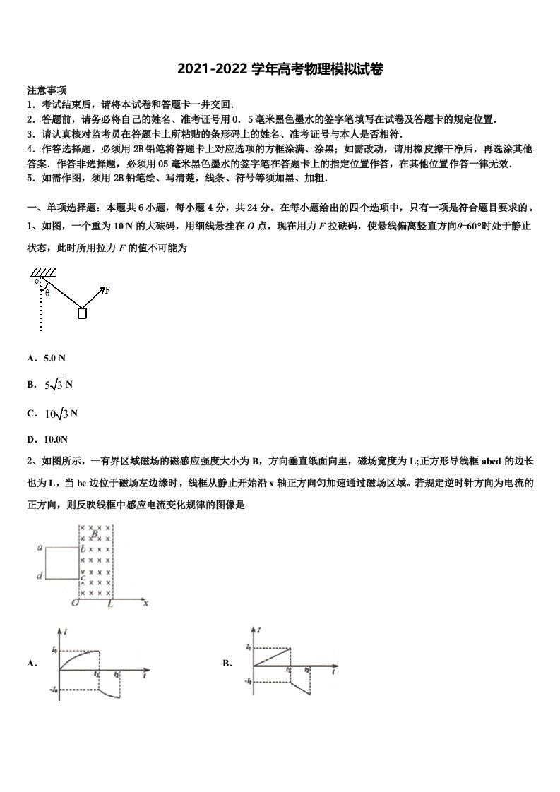 2022年重庆市七校（渝北中学高三第二次调研物理试卷含解析