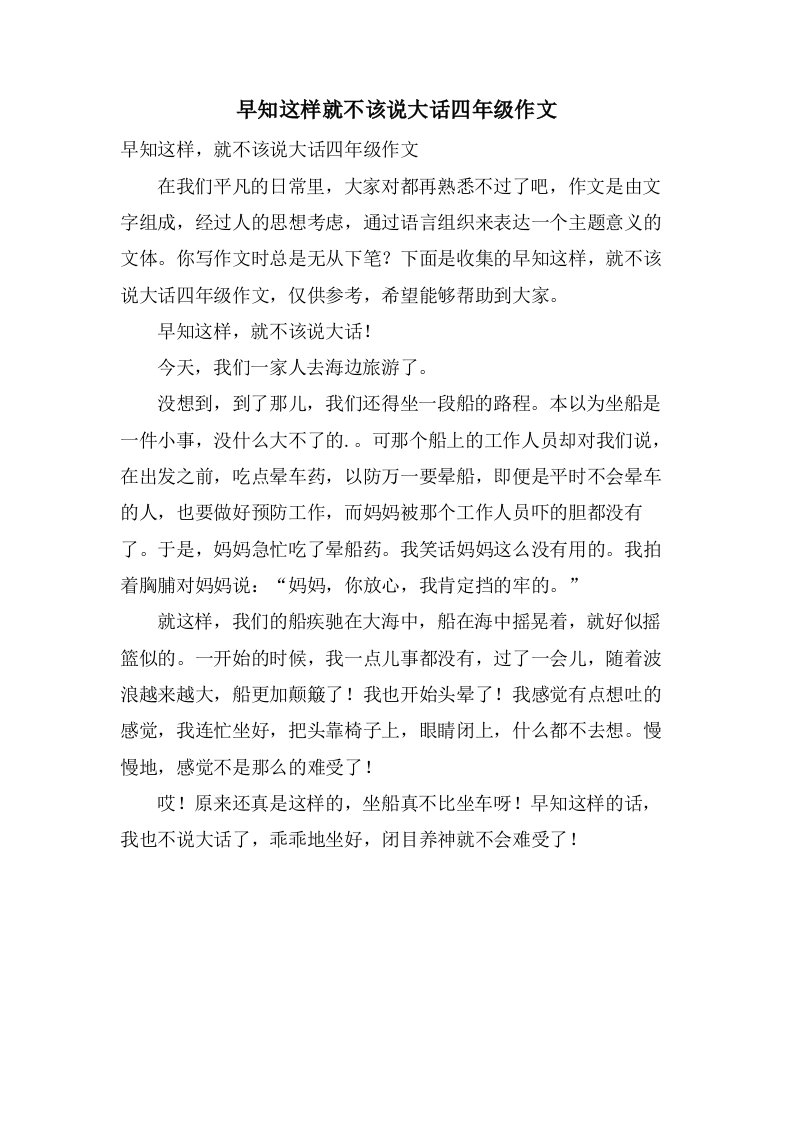 早知这样就不该说大话四年级作文