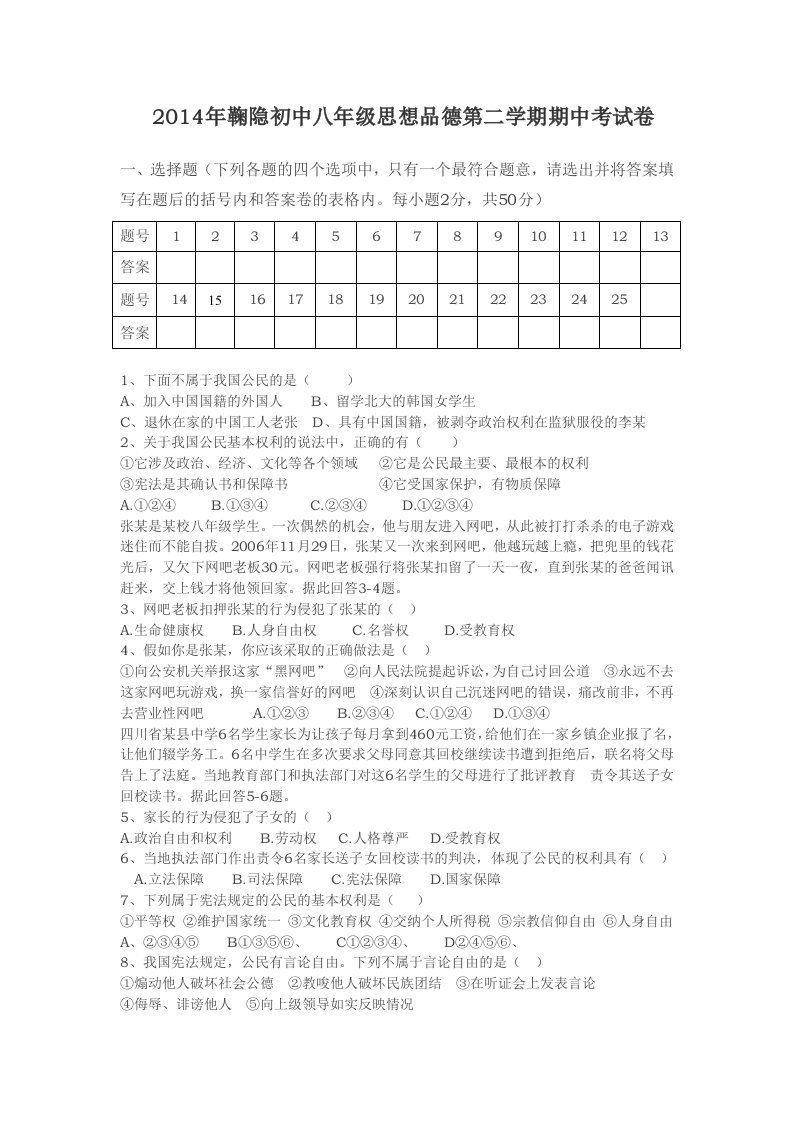 2014八年级第二学期思想品德期中考试卷