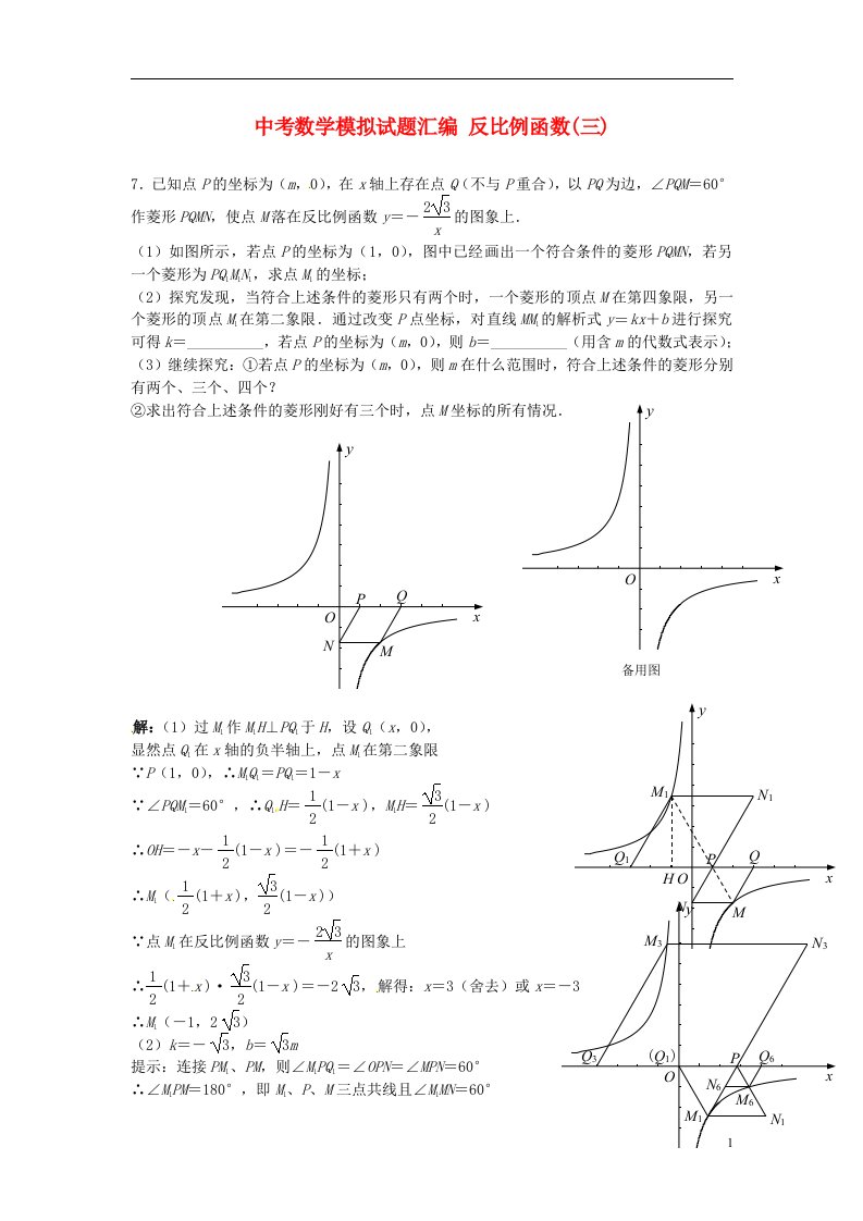 中考数学模拟试题汇编