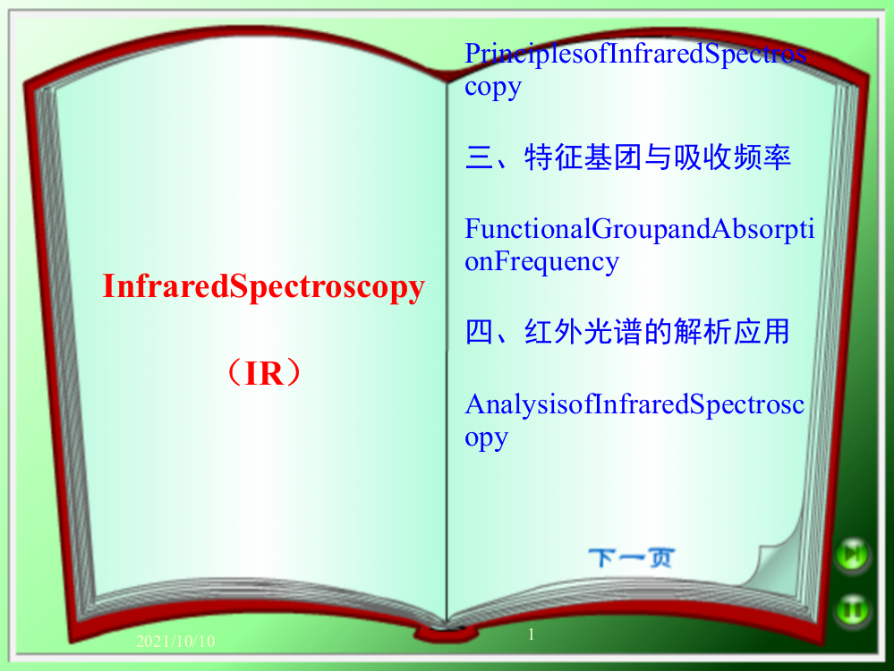 红外光谱-10-15