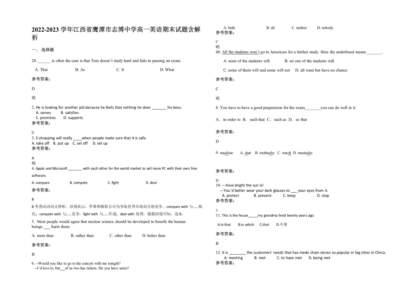 2022-2023学年江西省鹰潭市志博中学高一英语期末试题含解析