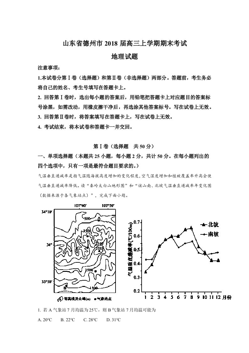 山东省德州市2020届高三上学期期末考试地理试题