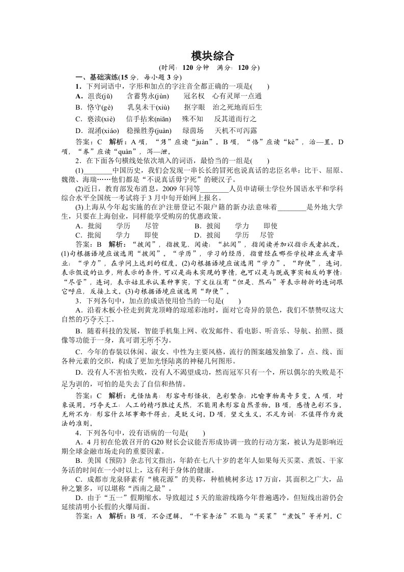 语文人教版选修《外国诗歌散文欣赏》同步训练：模块综合