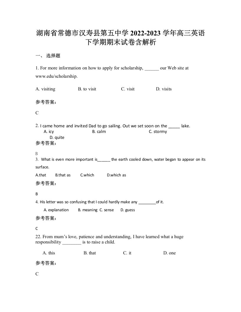 湖南省常德市汉寿县第五中学2022-2023学年高三英语下学期期末试卷含解析