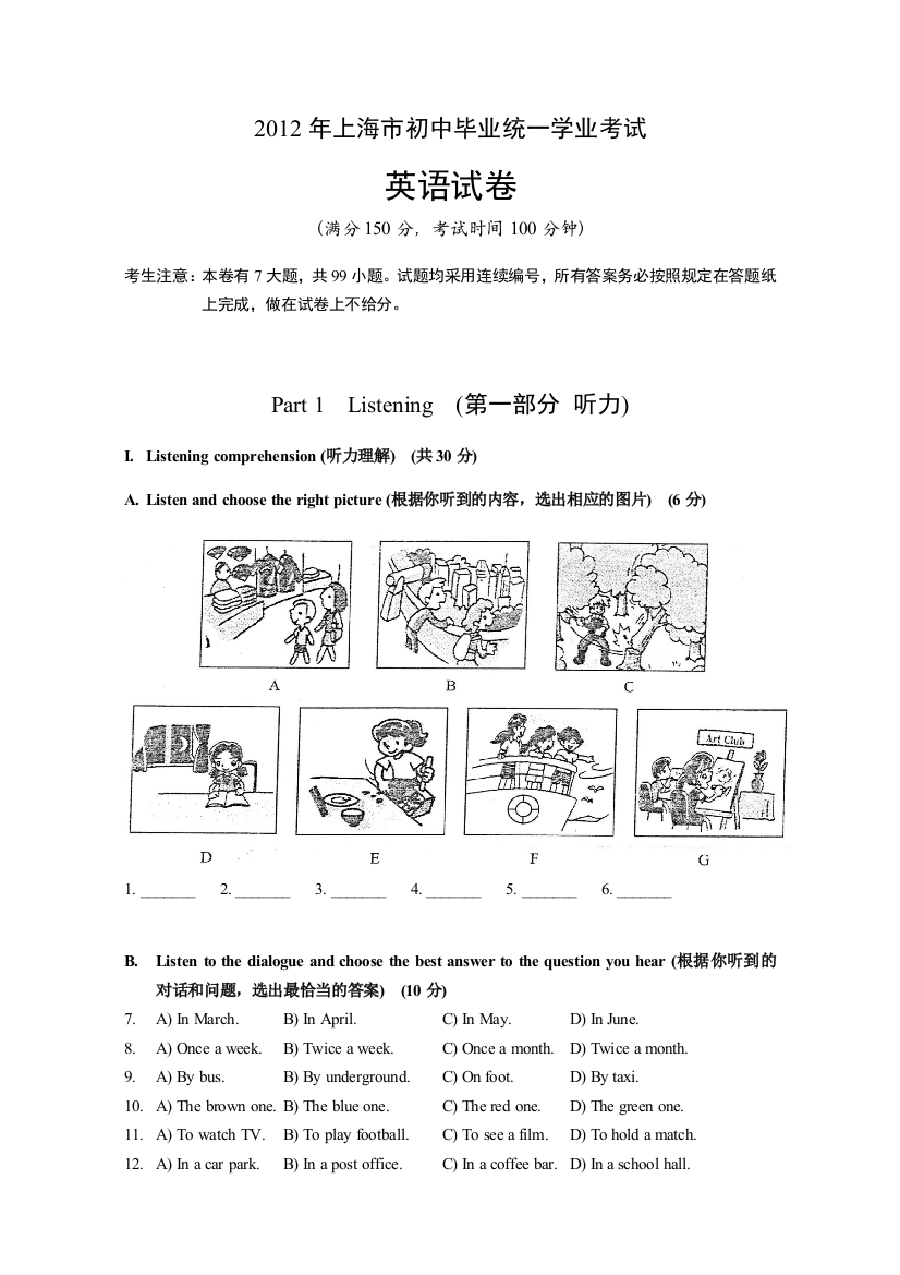 上海中考英语试卷及答案word版