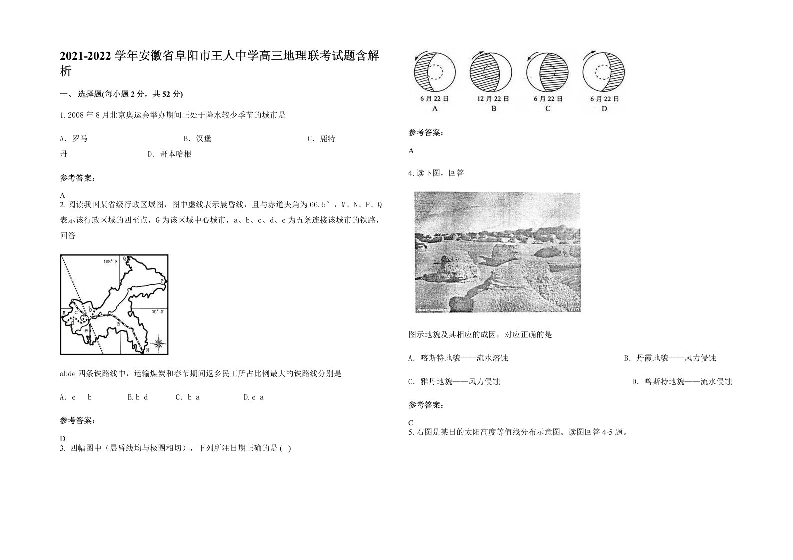 2021-2022学年安徽省阜阳市王人中学高三地理联考试题含解析