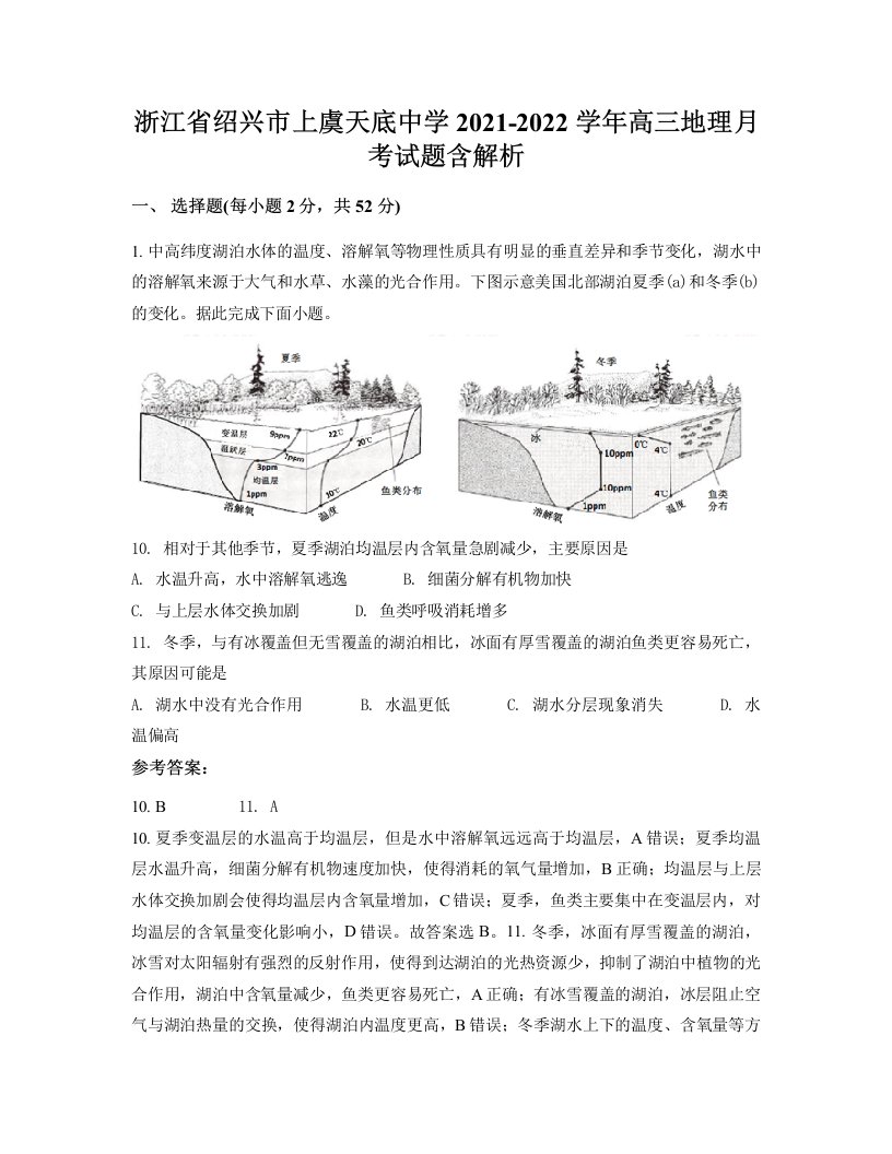 浙江省绍兴市上虞天底中学2021-2022学年高三地理月考试题含解析