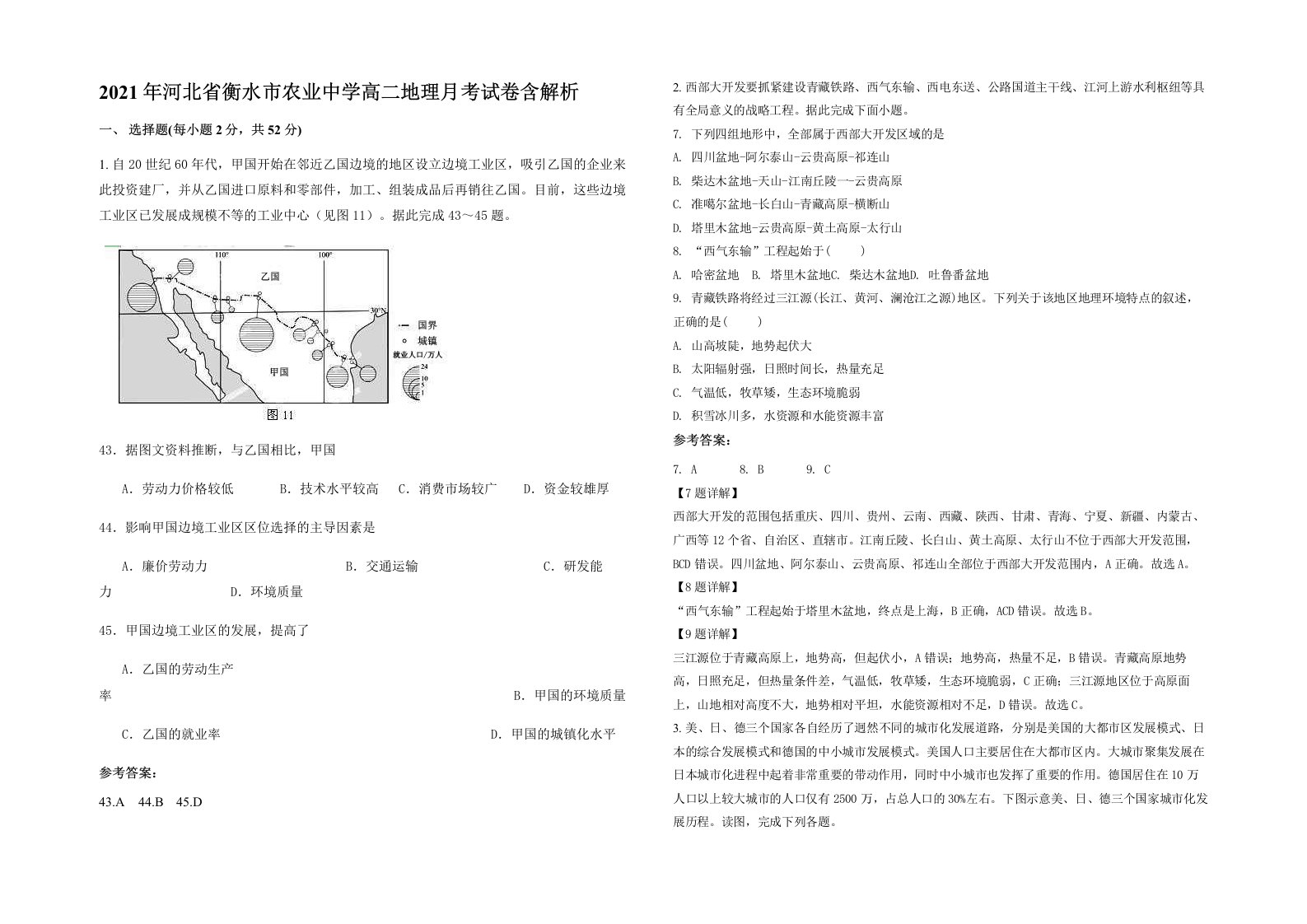 2021年河北省衡水市农业中学高二地理月考试卷含解析