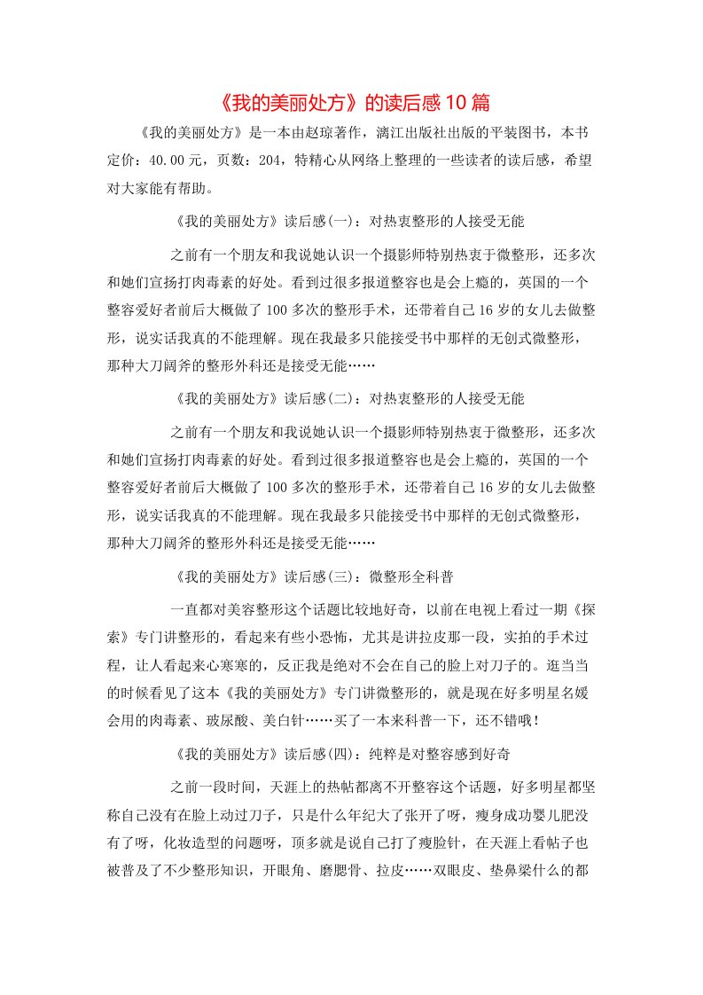 《我的美丽处方》的读后感10篇