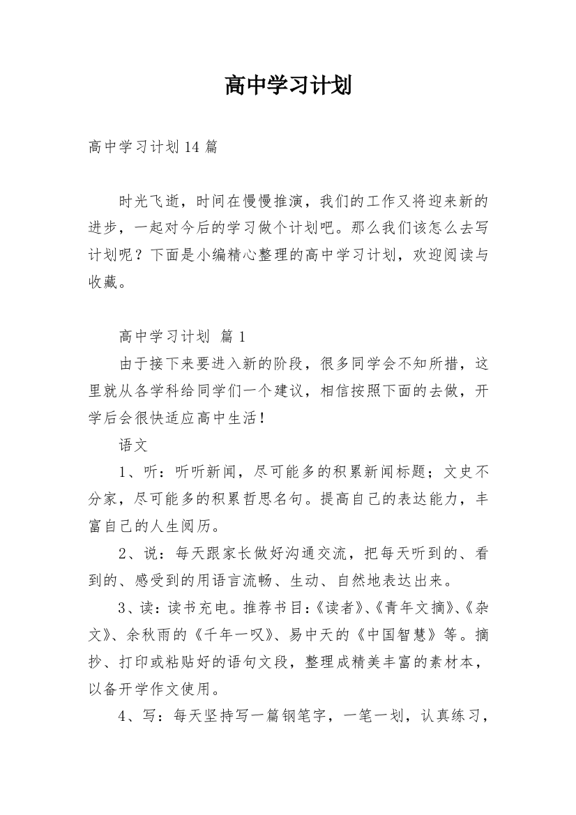 高中学习计划_59