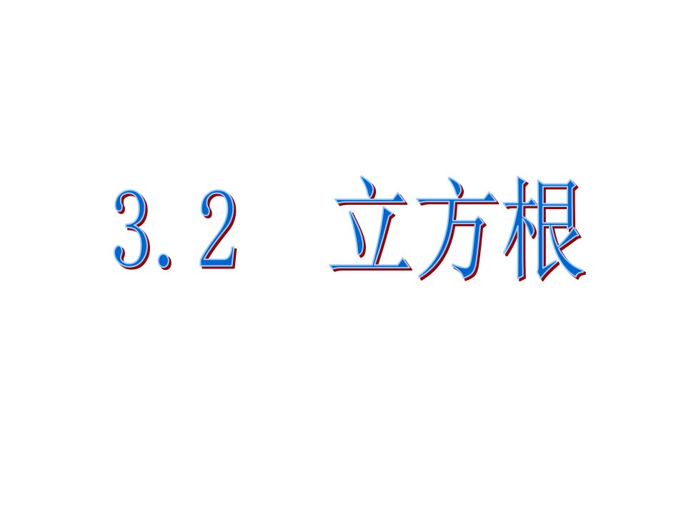 初中数学湘教版八年级上册教学课件