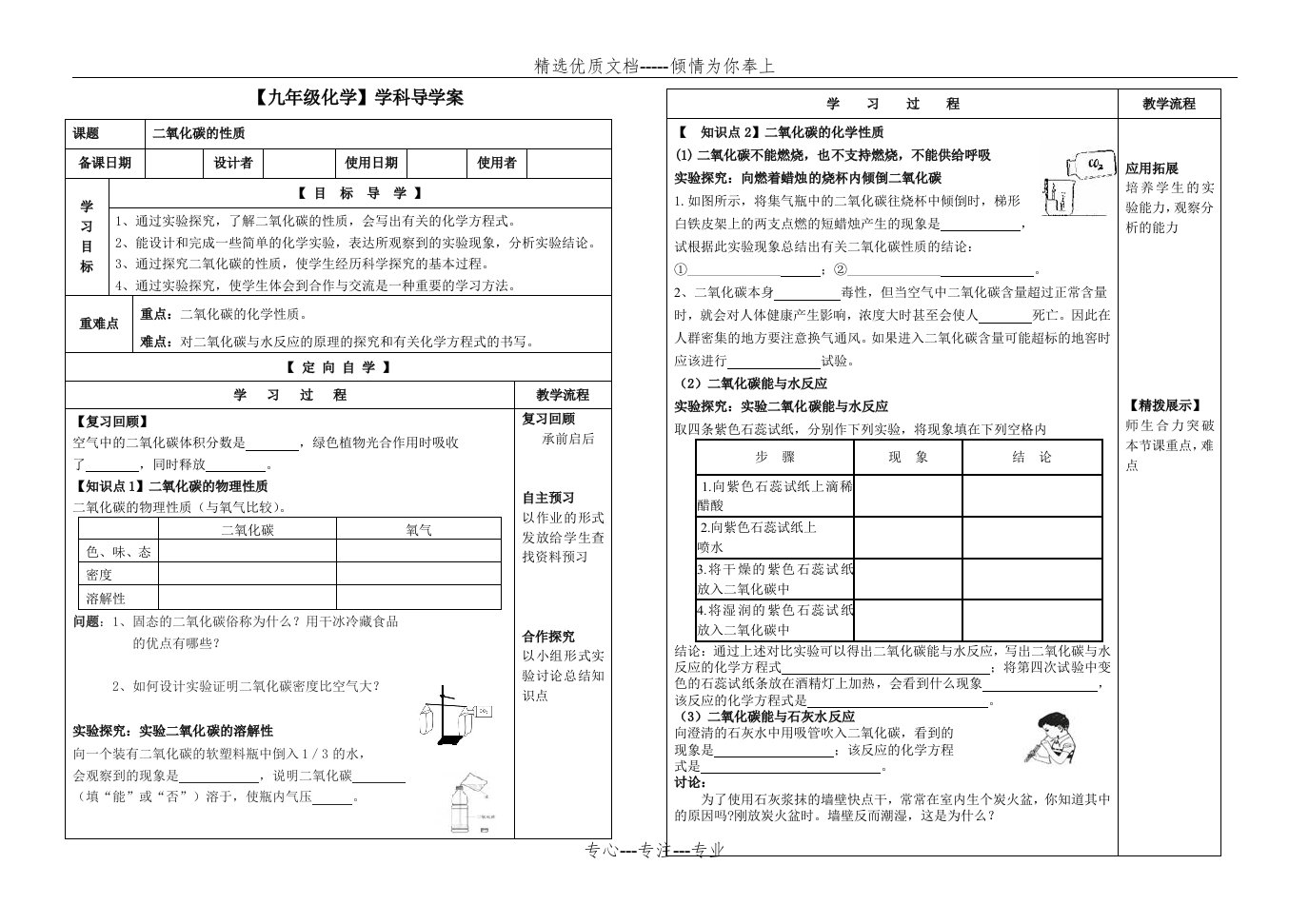 二氧化碳性质导学案(共3页)