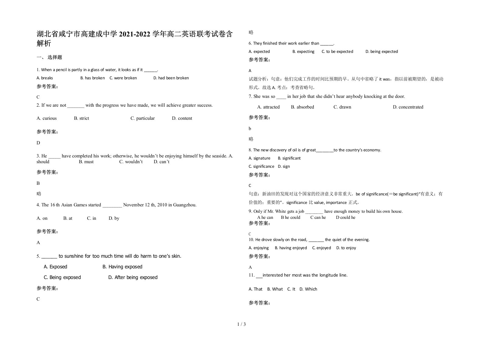 湖北省咸宁市高建成中学2021-2022学年高二英语联考试卷含解析