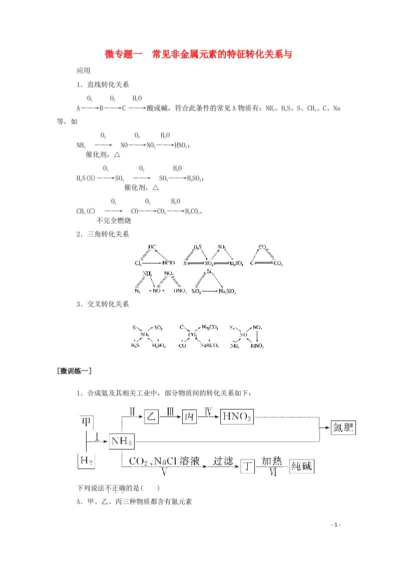 2020_2021学年新教材高中化学第五章化工生产中的重要非金属元素章末共享学案新人教版必修2