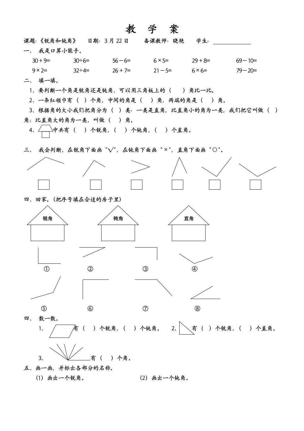 二年级下册数学习题