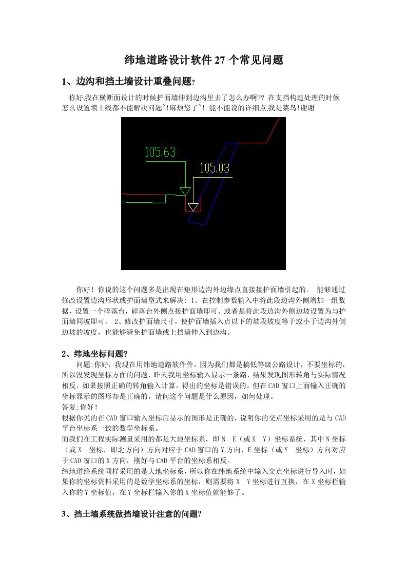 纬地道路软件设计常见问题