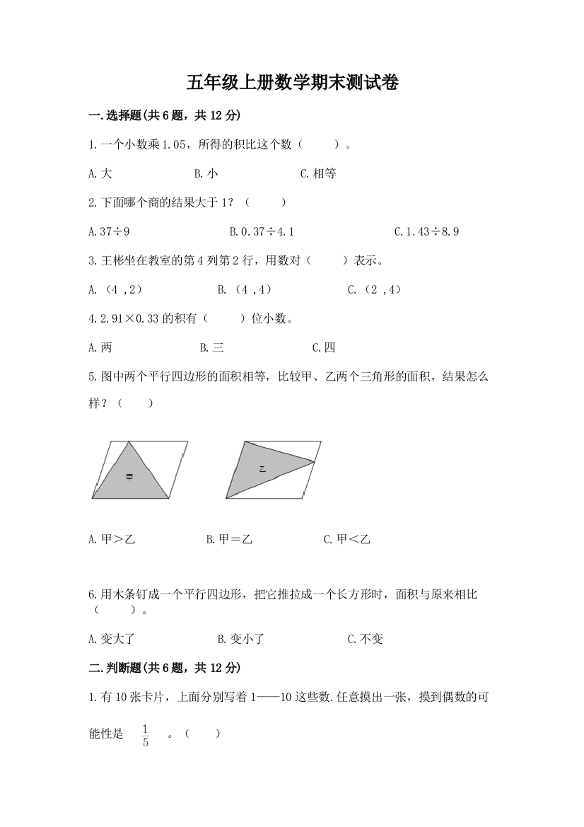 五年级上册数学期末测试卷附完整答案【夺冠系列】