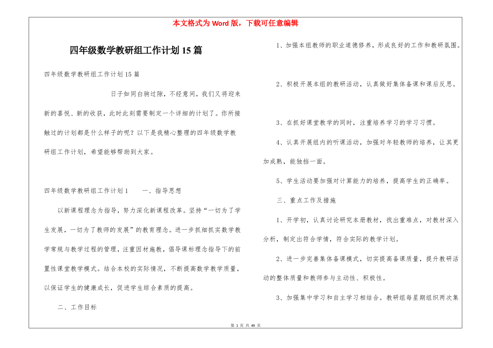 四年级数学教研组工作计划15篇