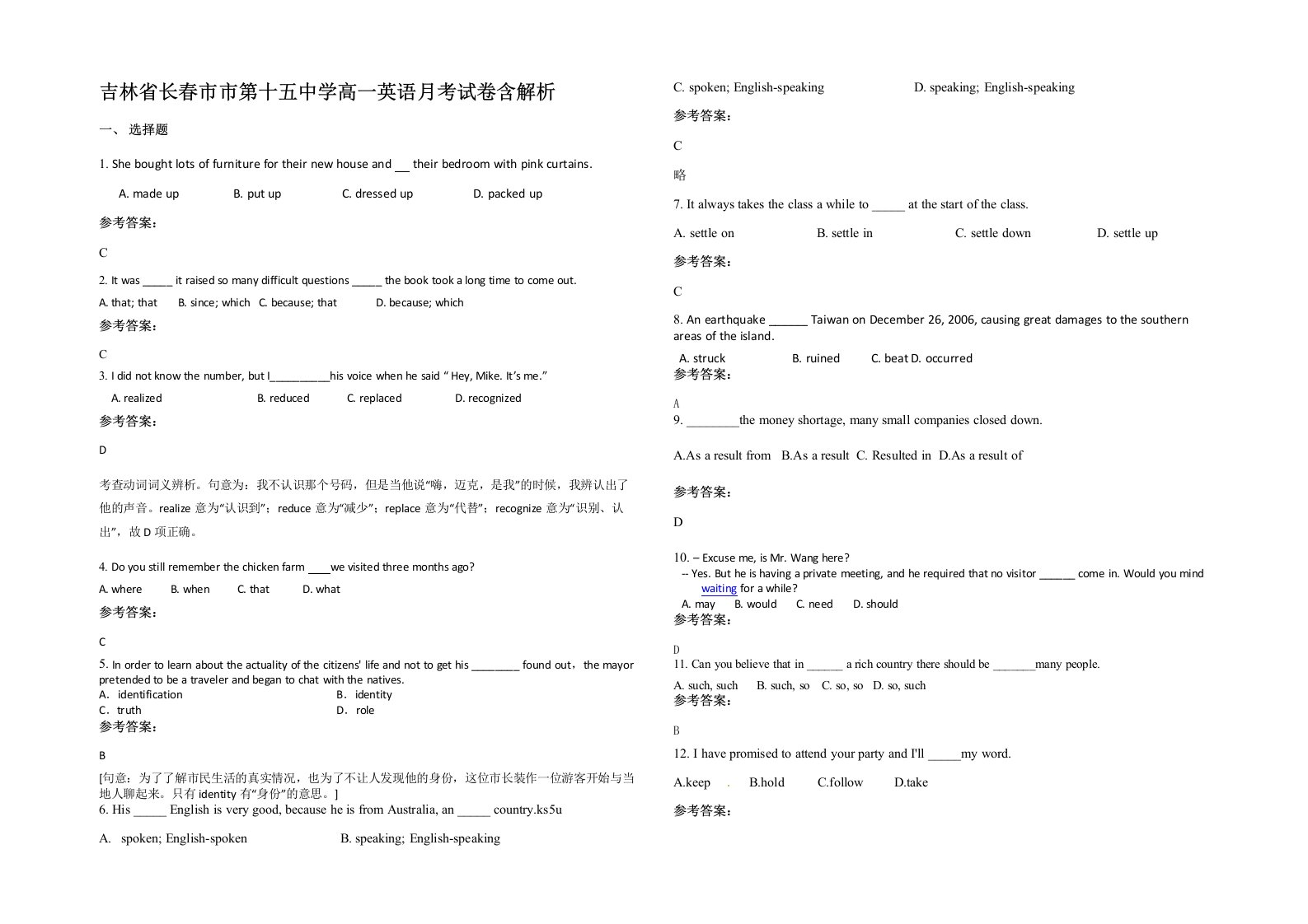 吉林省长春市市第十五中学高一英语月考试卷含解析