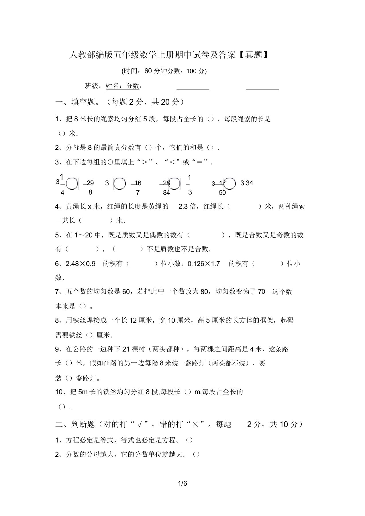 人教部编版五年级数学上册期中试卷及答案【真题】