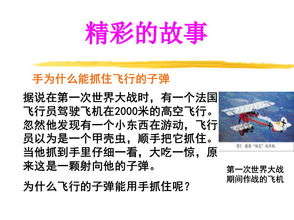 常见的运动二机械运动ppt课件初中物理北师大版八年级全一册