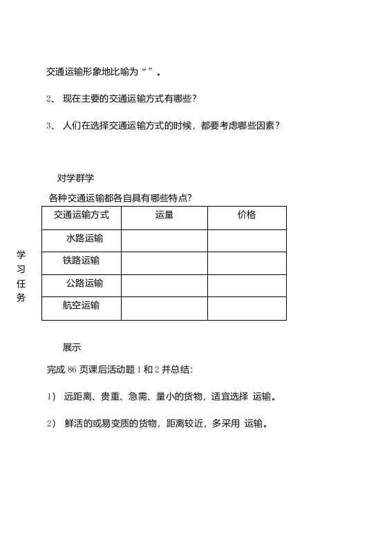 集体备课交通运输导学案