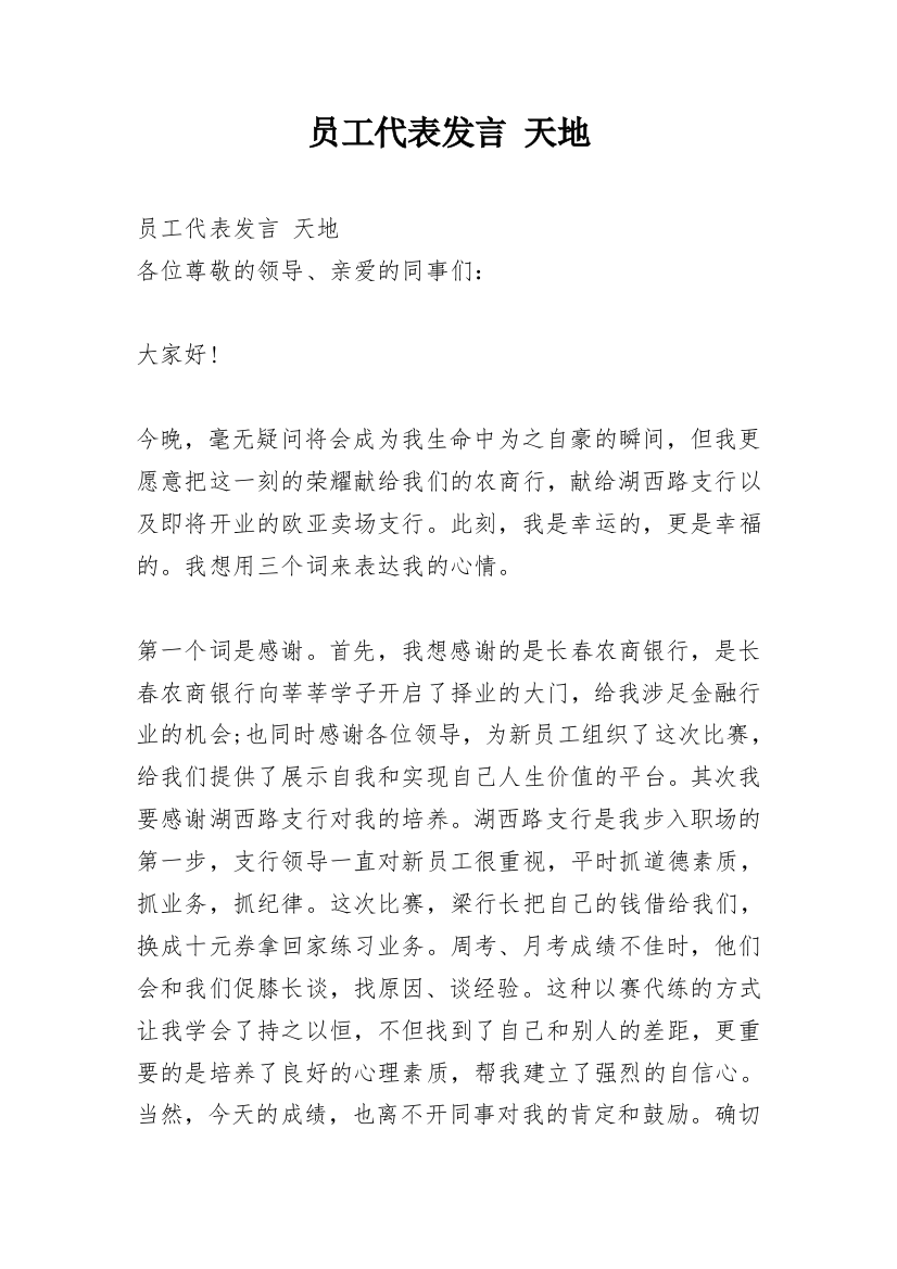 员工代表发言