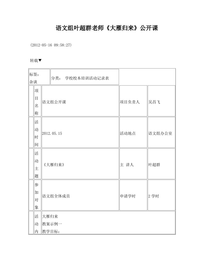 大雁归来教学设计