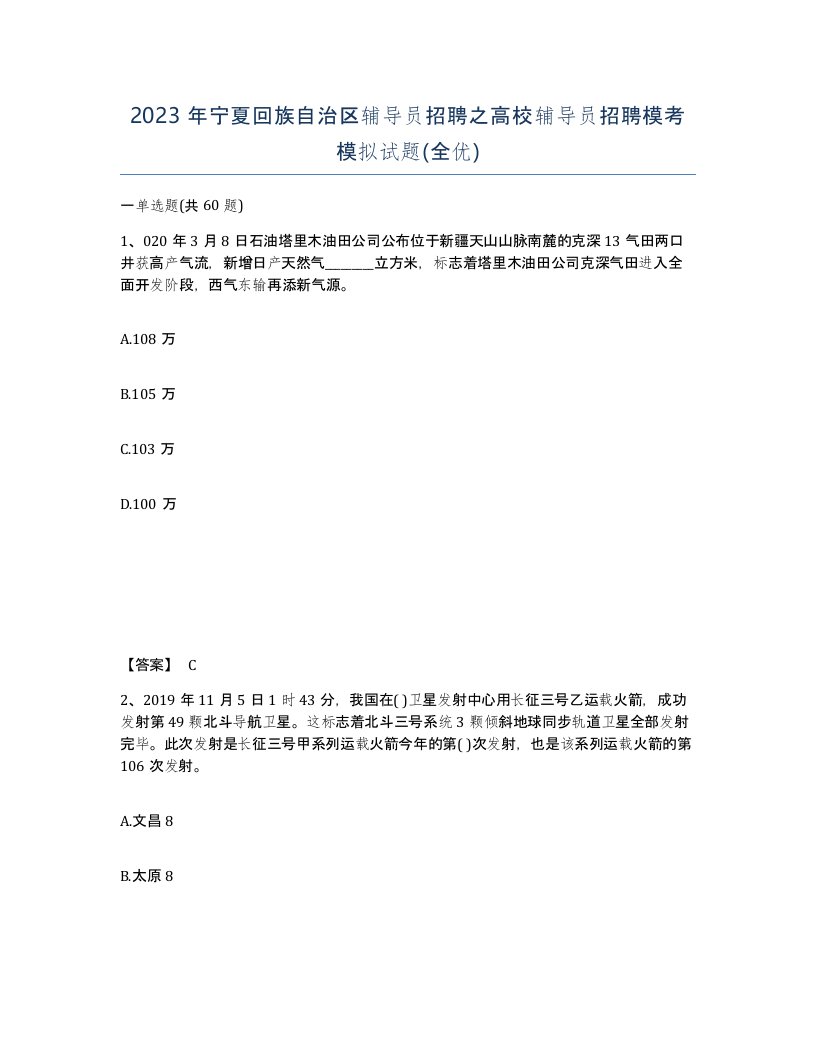 2023年宁夏回族自治区辅导员招聘之高校辅导员招聘模考模拟试题全优