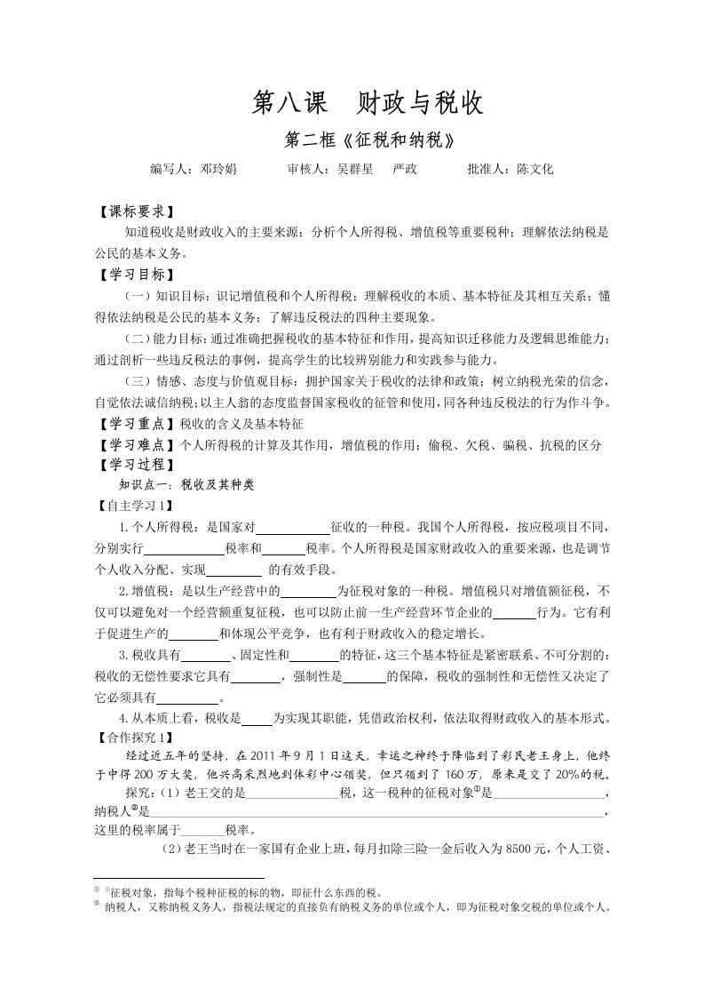 财政与税收第二框导学案