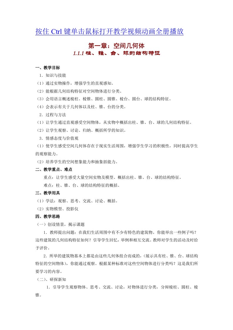 高中数学必修二全册教案